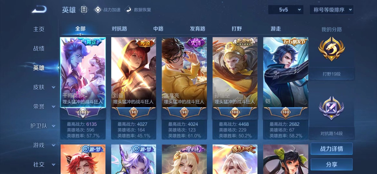 WZQM3157928王者荣耀账号详情图3 WZQM3157928王者荣耀账号详情图3