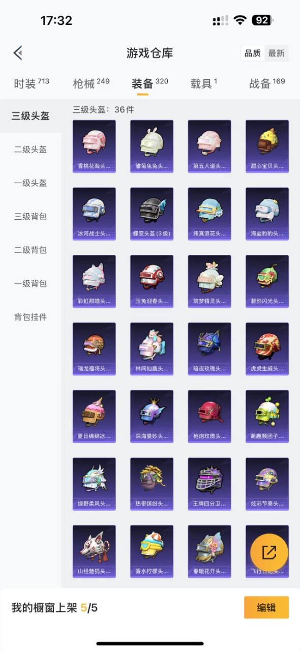 HPQM3251631和平精英账号详情图19 HPQM3251631和平精英账号详情图19