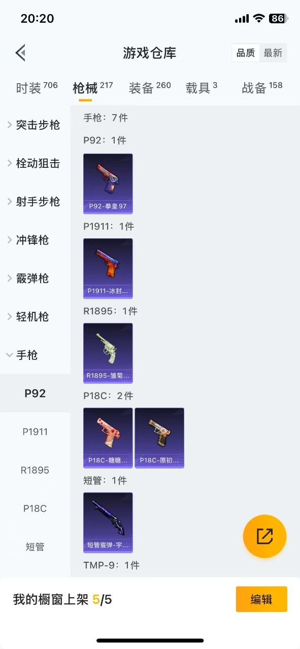 HPQM3256373和平精英账号详情图30 HPQM3256373和平精英账号详情图30