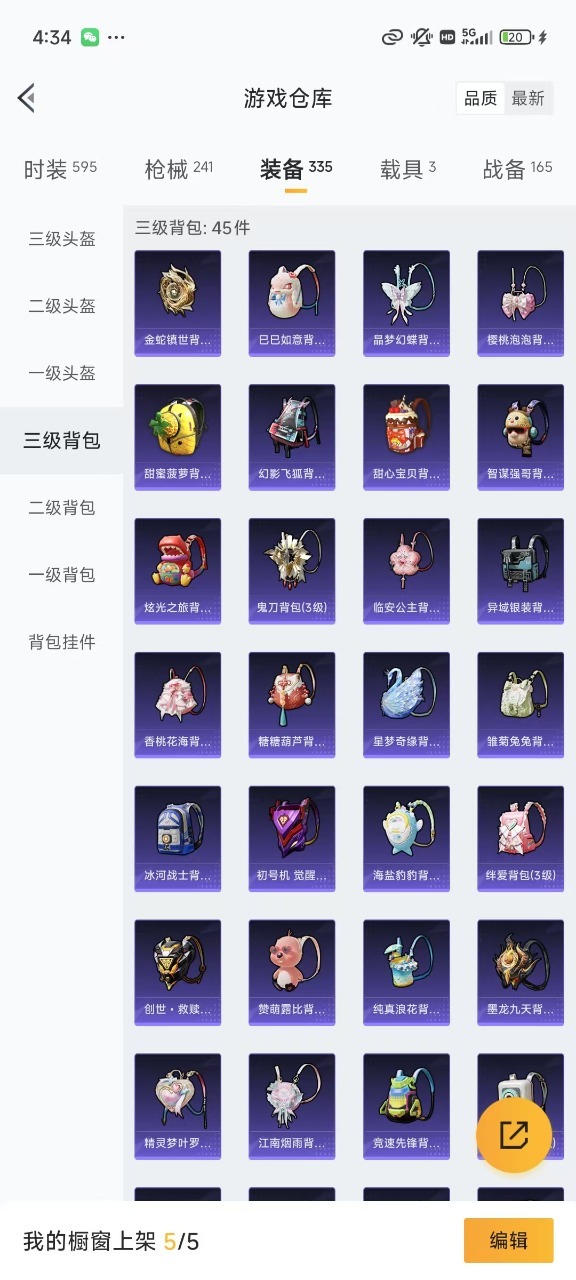 HPQM3256941和平精英账号详情图8 HPQM3256941和平精英账号详情图8