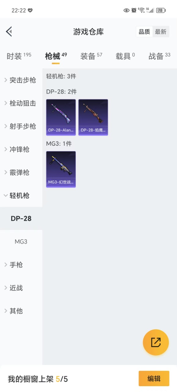 HPQM3257179和平精英账号详情图13