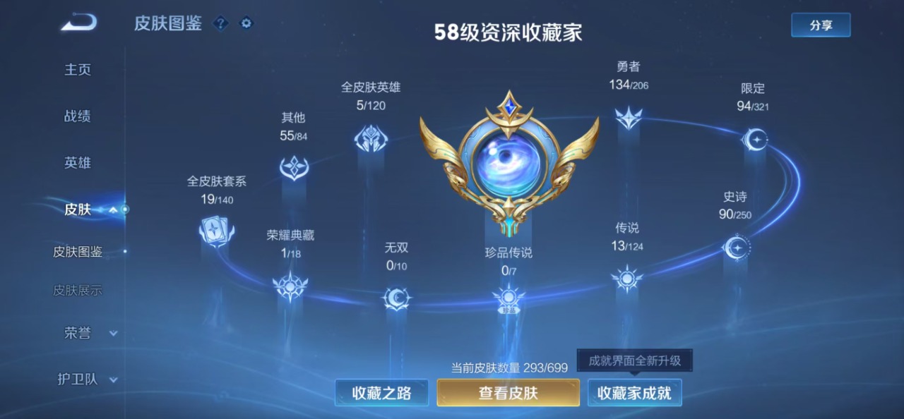 WZQM3157931王者荣耀账号详情图12 WZQM3157931王者荣耀账号详情图12