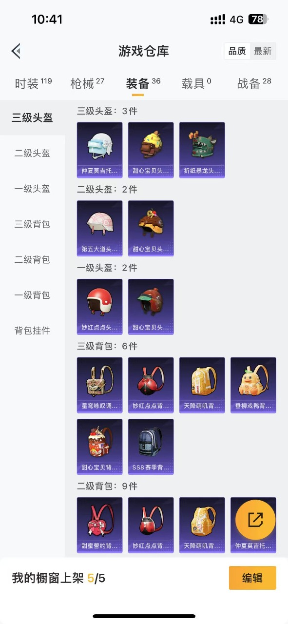 HPQM3243900和平精英账号详情图7 HPQM3243900和平精英账号详情图7