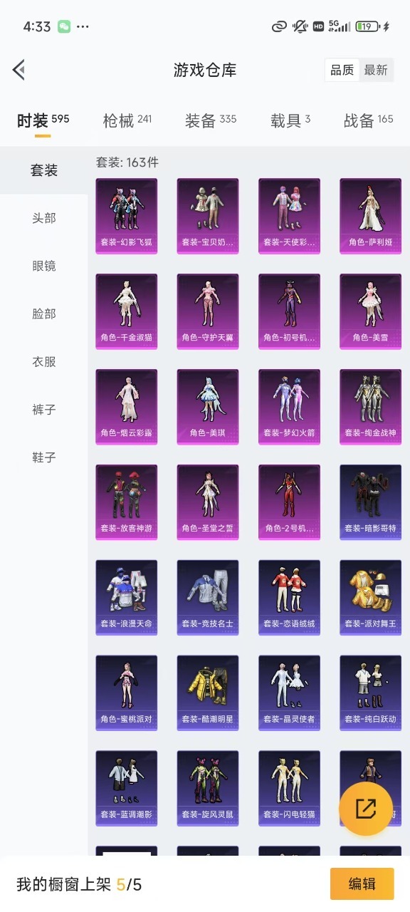 HPQM3256941和平精英账号详情图3 HPQM3256941和平精英账号详情图3