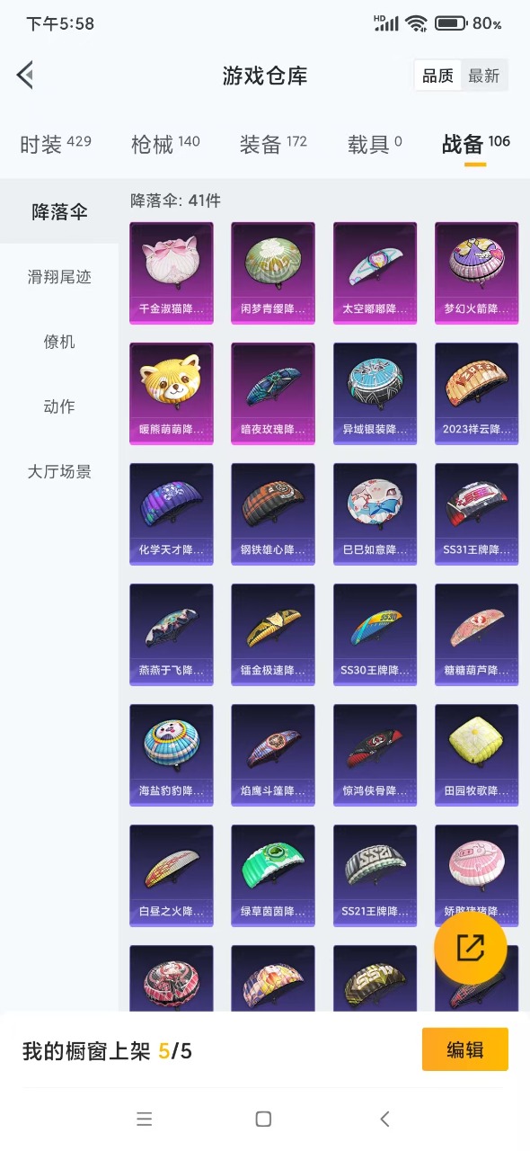 HPQM3243883和平精英账号详情图16 HPQM3243883和平精英账号详情图16