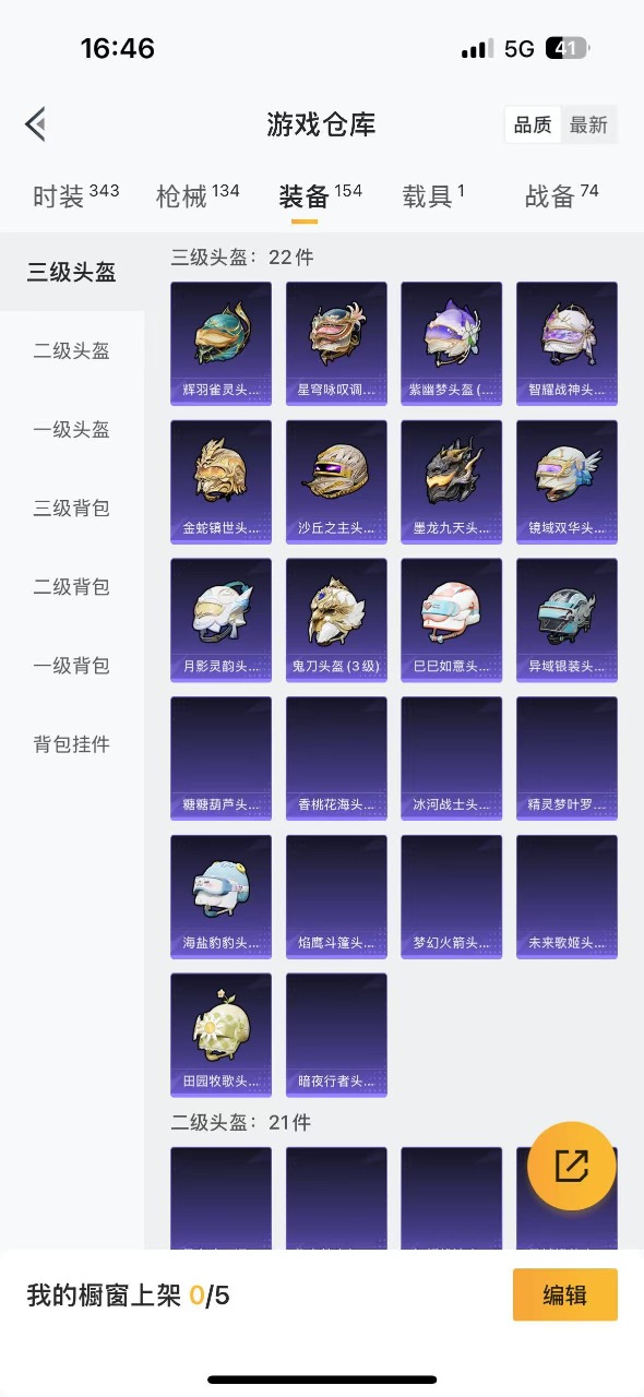 HPQM3243886和平精英账号详情图14 HPQM3243886和平精英账号详情图14