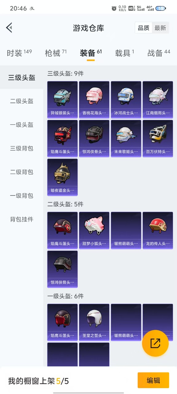 HPQM3256488和平精英账号详情图8