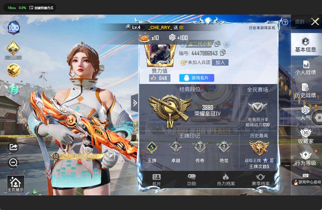 HPQM3244846和平精英账号详情图3 HPQM3244846和平精英账号详情图3