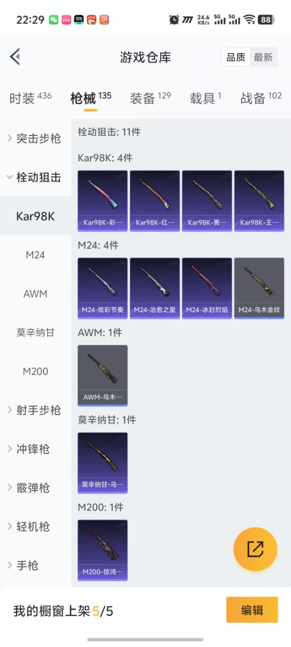 HPQM3244847和平精英账号详情图11 HPQM3244847和平精英账号详情图11