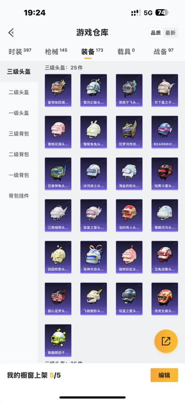 HPQM3243967和平精英账号详情图6 HPQM3243967和平精英账号详情图6