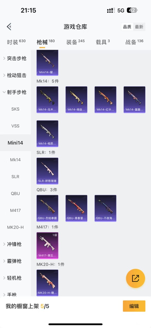 HPQM3256492和平精英账号详情图12 HPQM3256492和平精英账号详情图12
