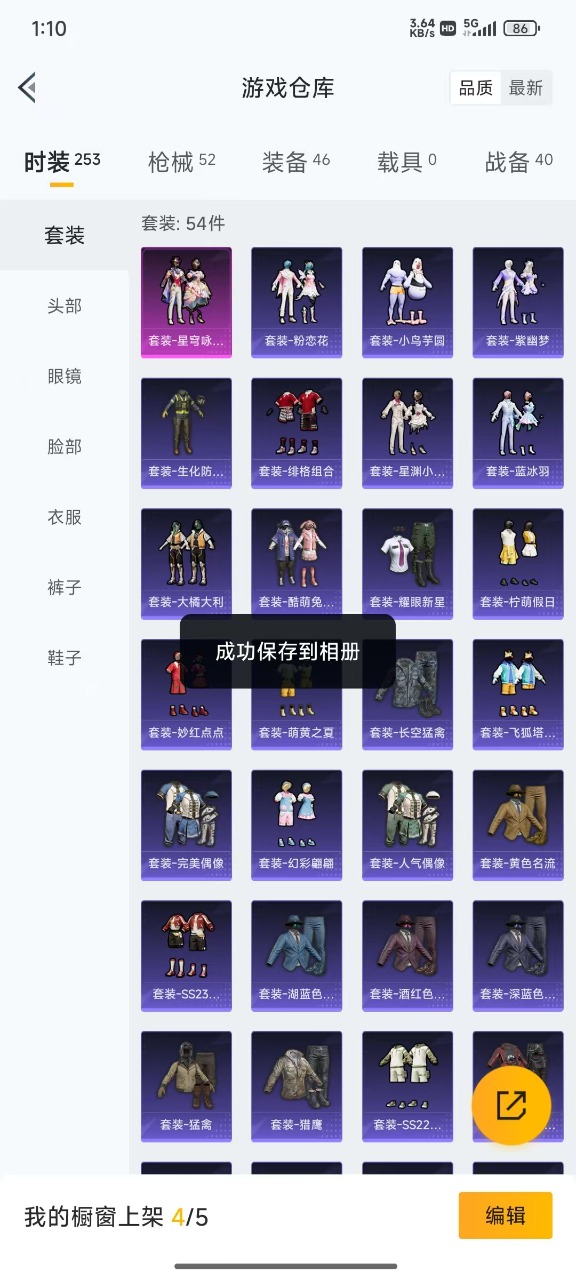 HPQM3243903和平精英账号详情图19 HPQM3243903和平精英账号详情图19