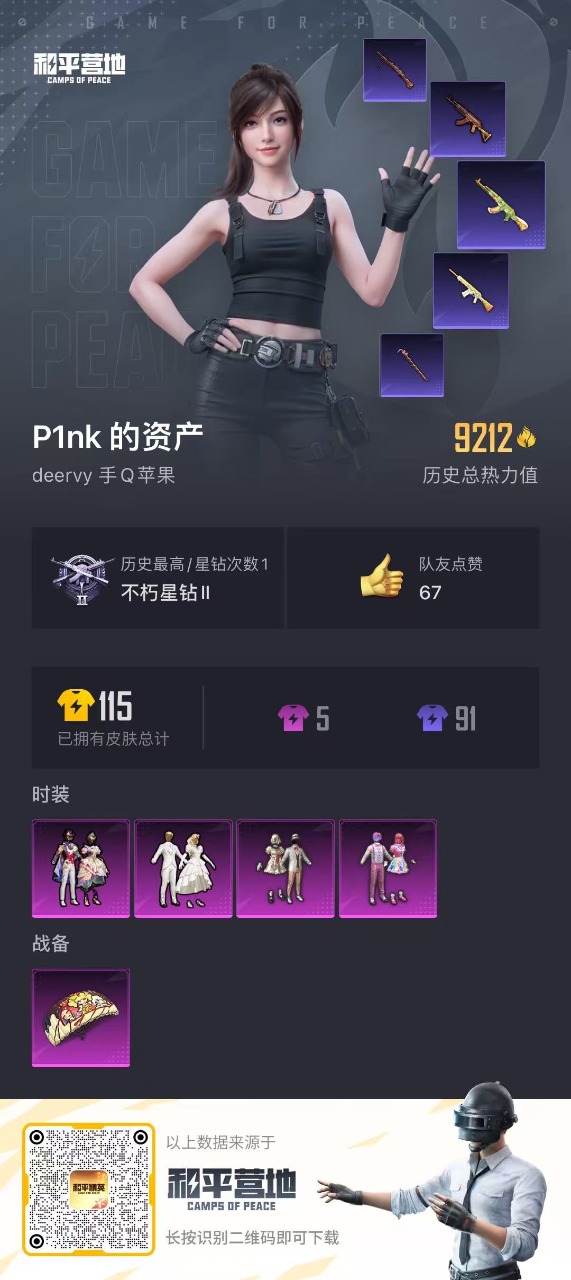 HPQM3243900和平精英账号详情图6 HPQM3243900和平精英账号详情图6