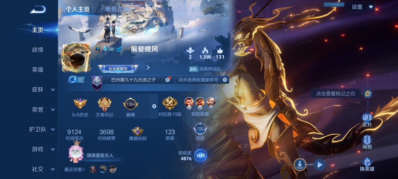 WZQM3157924王者荣耀账号详情图11 WZQM3157924王者荣耀账号详情图11
