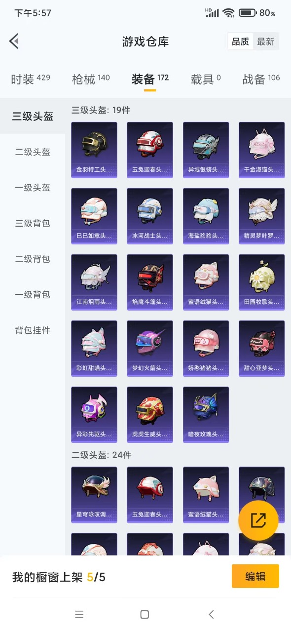 HPQM3243883和平精英账号详情图14 HPQM3243883和平精英账号详情图14