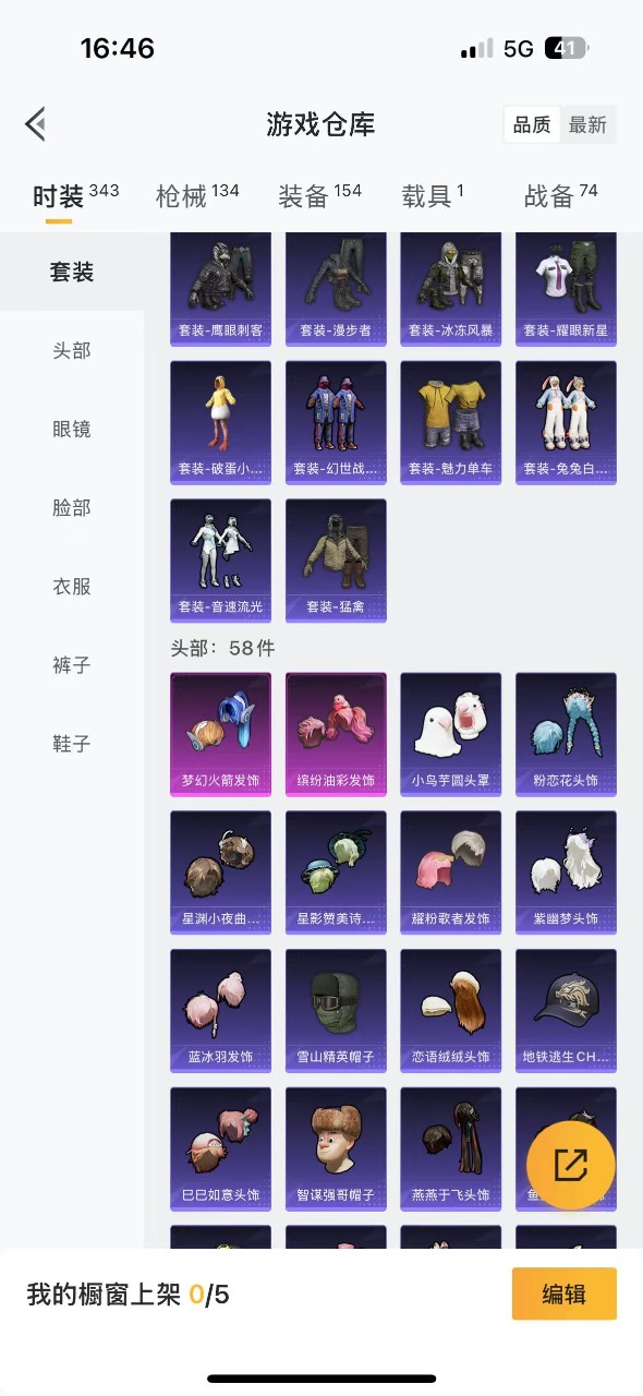 HPQM3243886和平精英账号详情图7 HPQM3243886和平精英账号详情图7