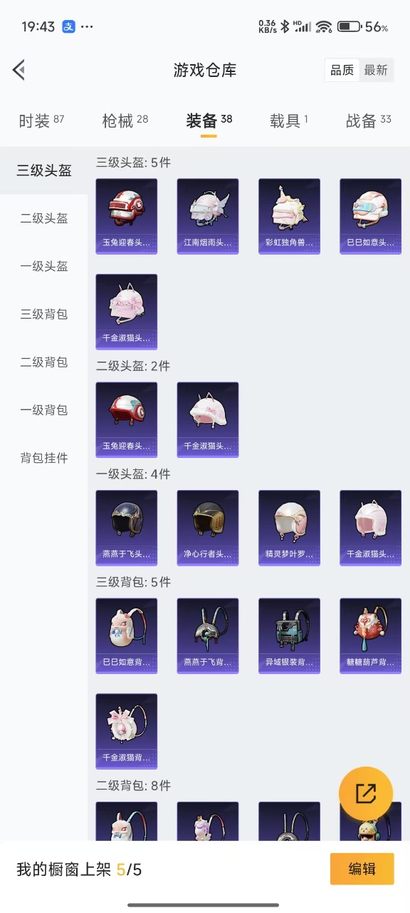 HPQM3243970和平精英账号详情图10 HPQM3243970和平精英账号详情图10