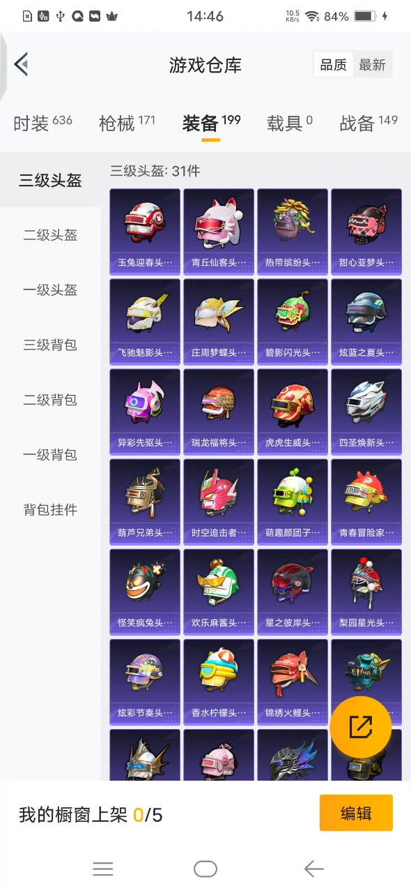 HPQM3243888和平精英账号详情图14 HPQM3243888和平精英账号详情图14