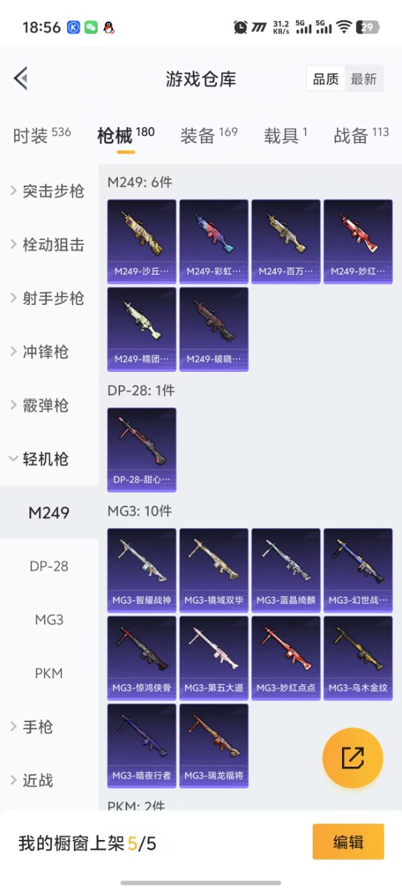 HPQM3243928和平精英账号详情图8 HPQM3243928和平精英账号详情图8