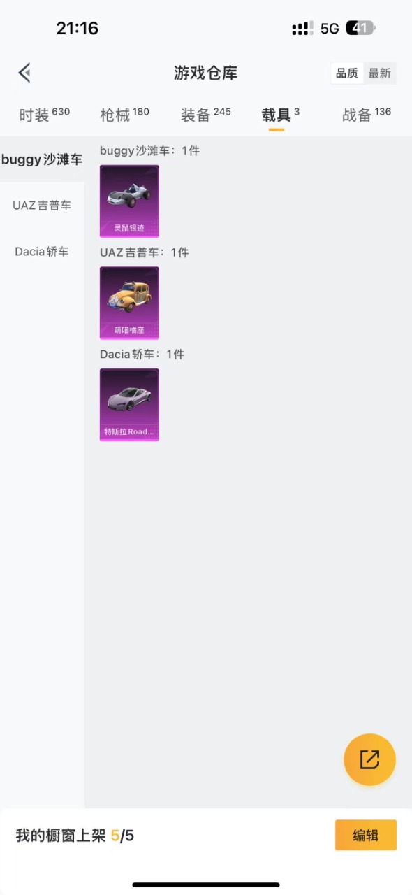 HPQM3256492和平精英账号详情图19 HPQM3256492和平精英账号详情图19