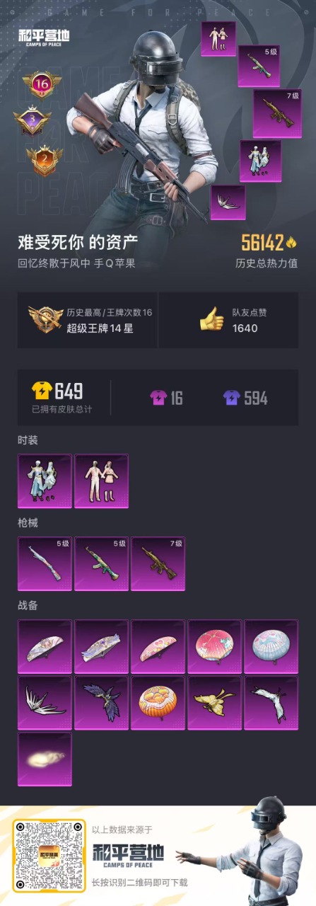 HPQM3251667和平精英账号详情图4 HPQM3251667和平精英账号详情图4