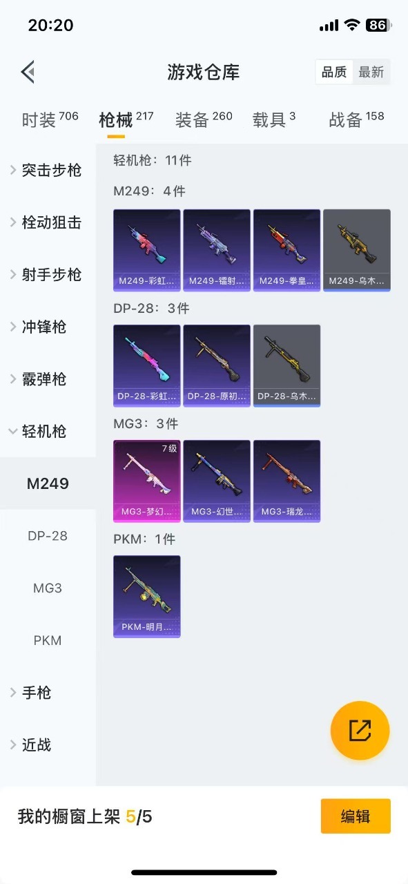 HPQM3256373和平精英账号详情图15 HPQM3256373和平精英账号详情图15
