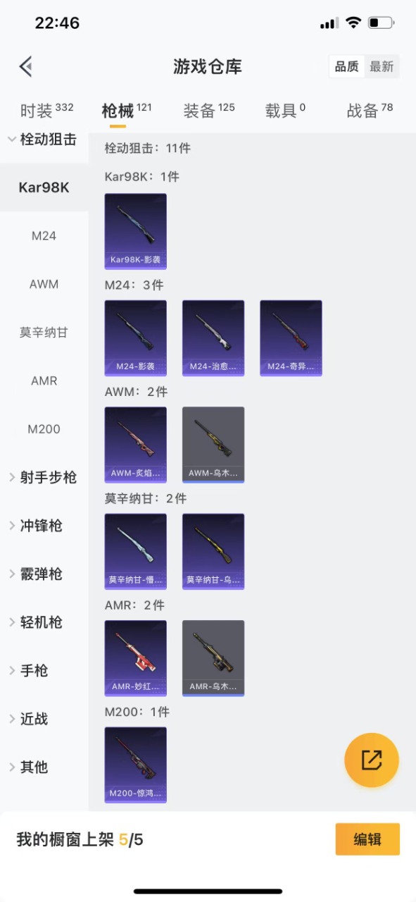 HPQM3244846和平精英账号详情图14 HPQM3244846和平精英账号详情图14