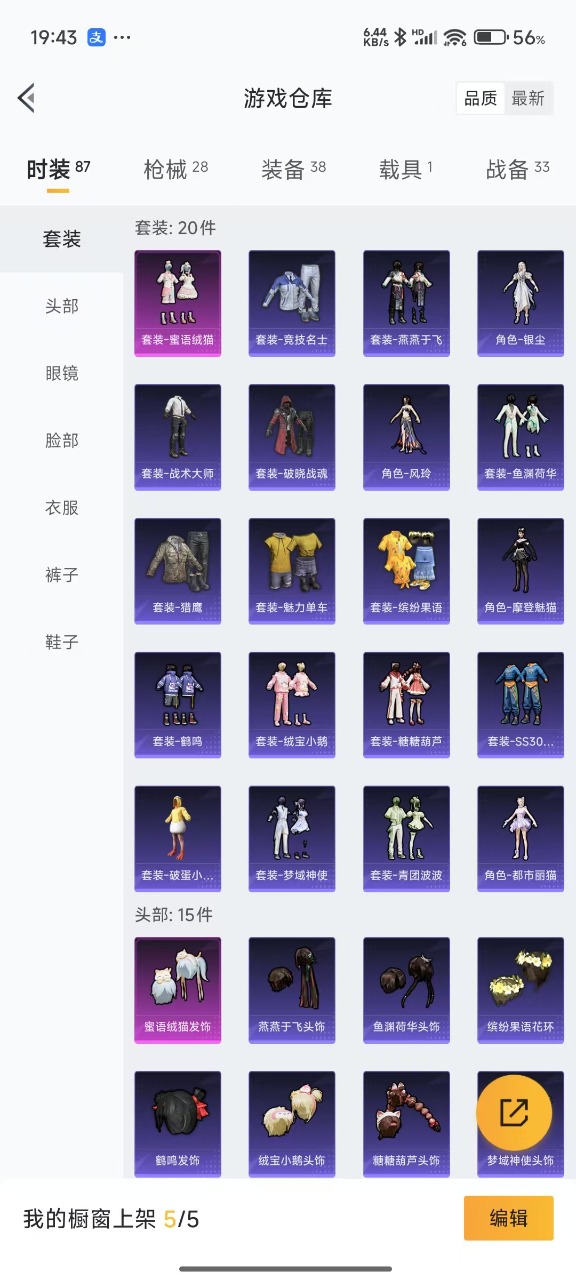 HPQM3243970和平精英账号详情图5 HPQM3243970和平精英账号详情图5