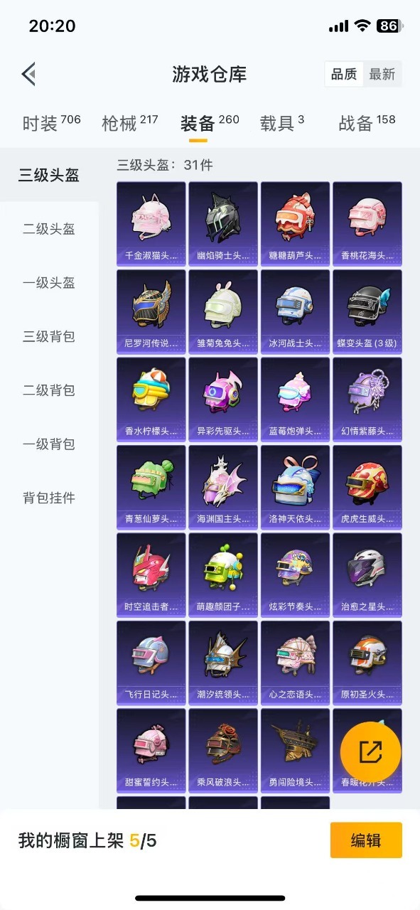 HPQM3256373和平精英账号详情图13 HPQM3256373和平精英账号详情图13