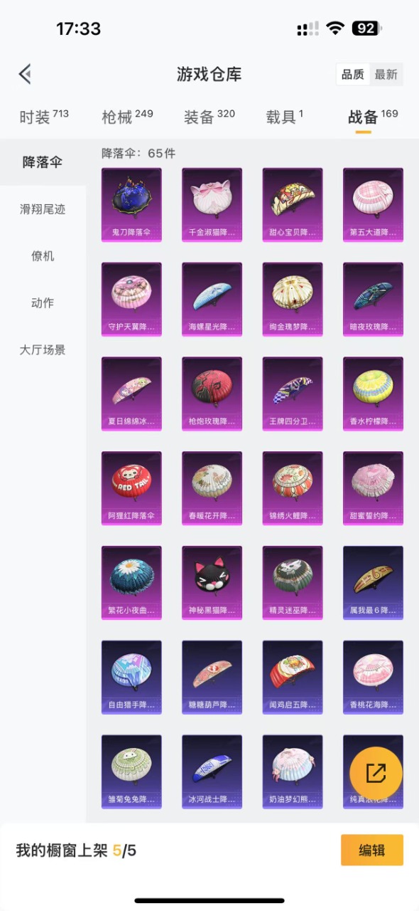 HPQM3251631和平精英账号详情图21 HPQM3251631和平精英账号详情图21