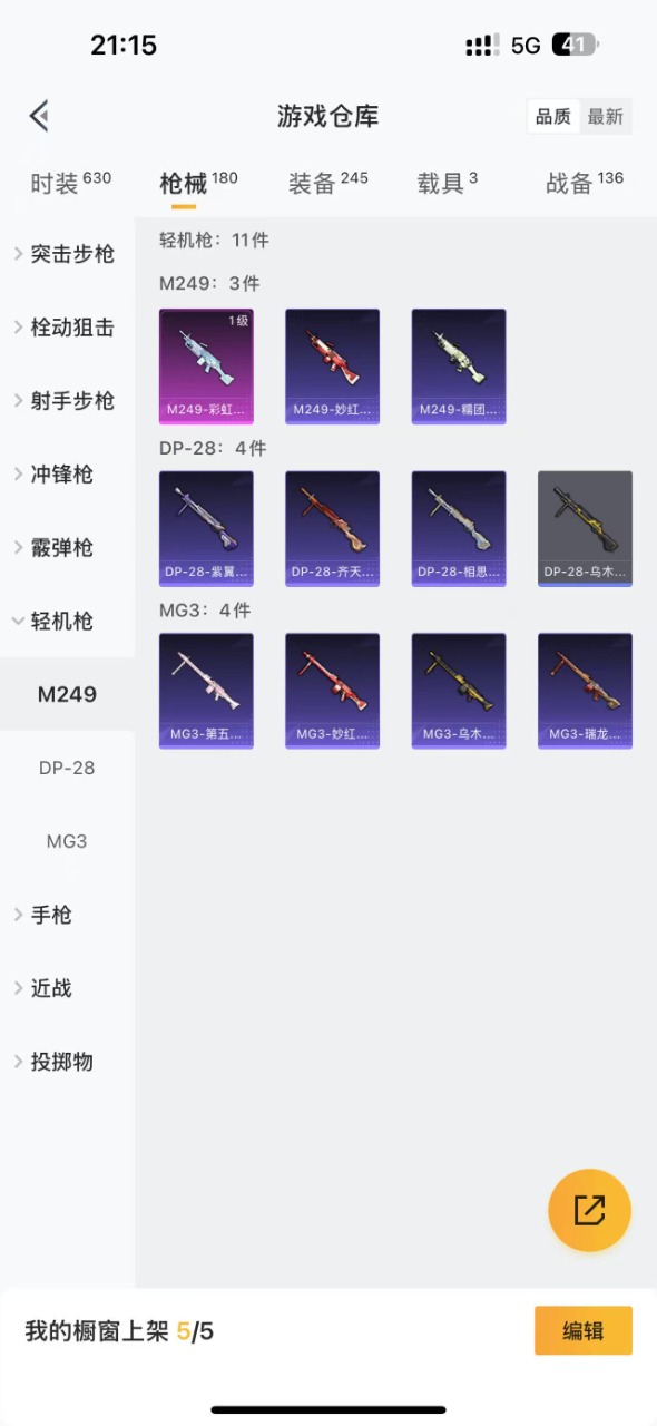 HPQM3256492和平精英账号详情图16 HPQM3256492和平精英账号详情图16