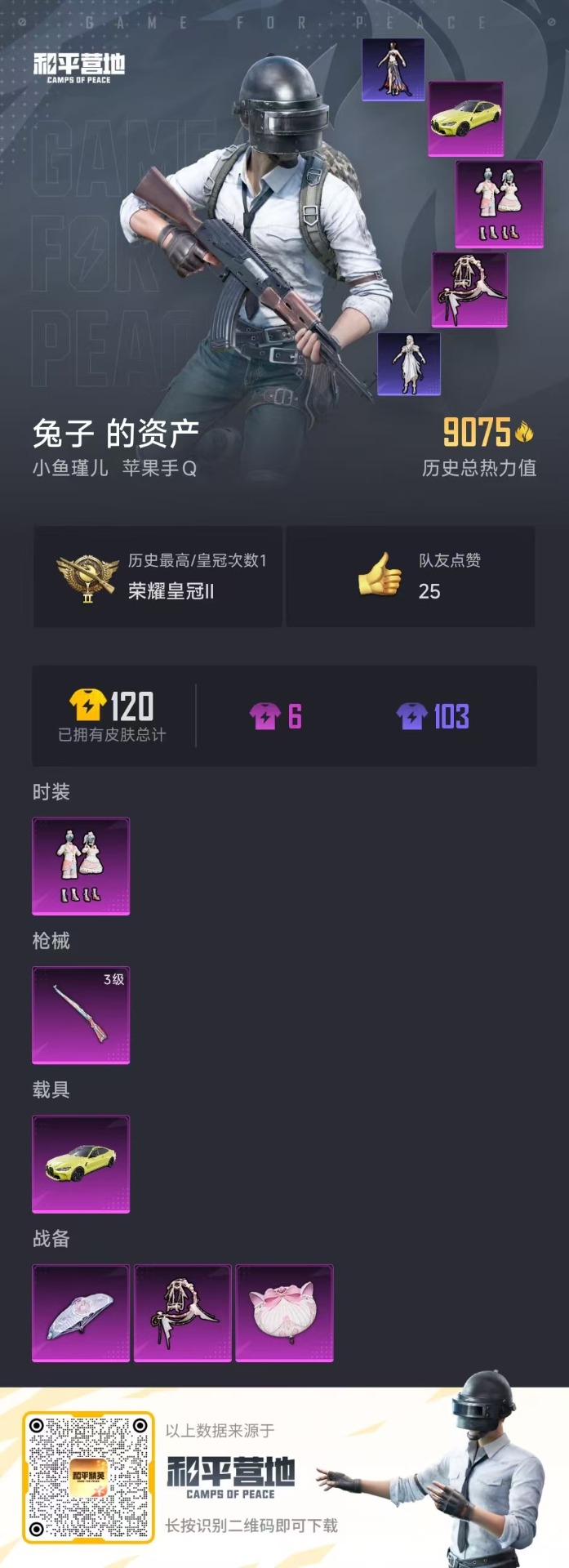 HPQM3243970和平精英账号详情图4 HPQM3243970和平精英账号详情图4