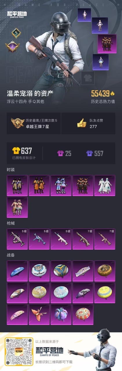HPQM3256501和平精英账号详情图26