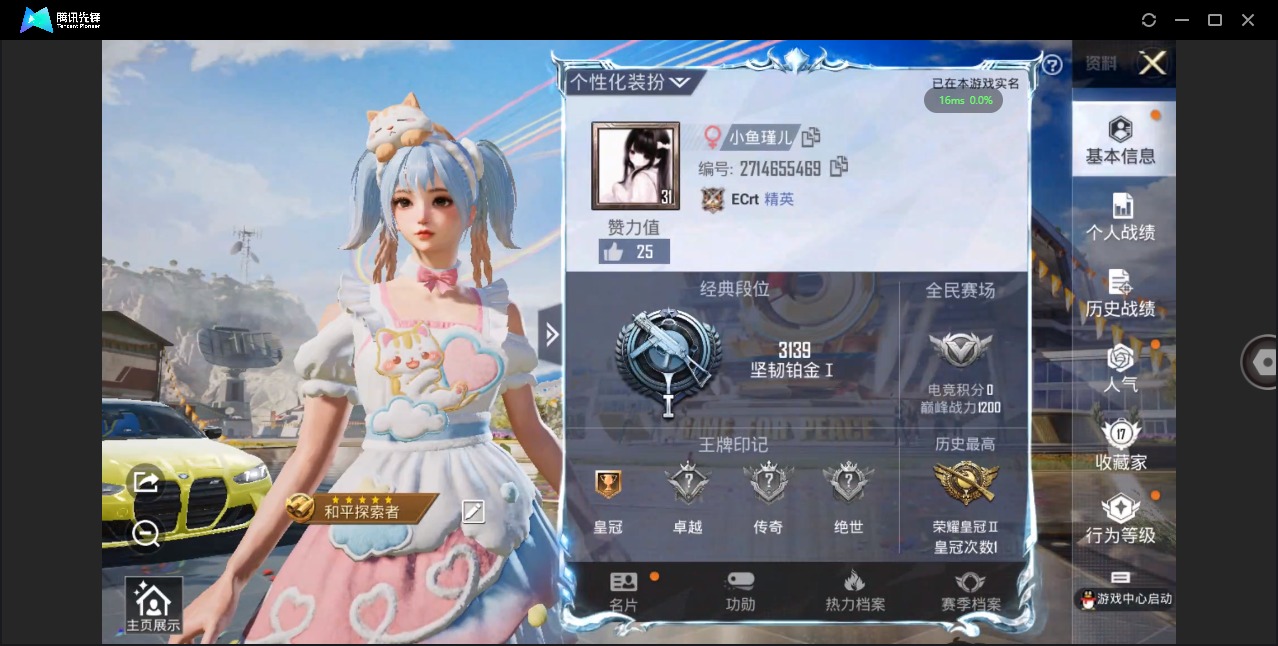 HPQM3243970和平精英账号详情图2 HPQM3243970和平精英账号详情图2