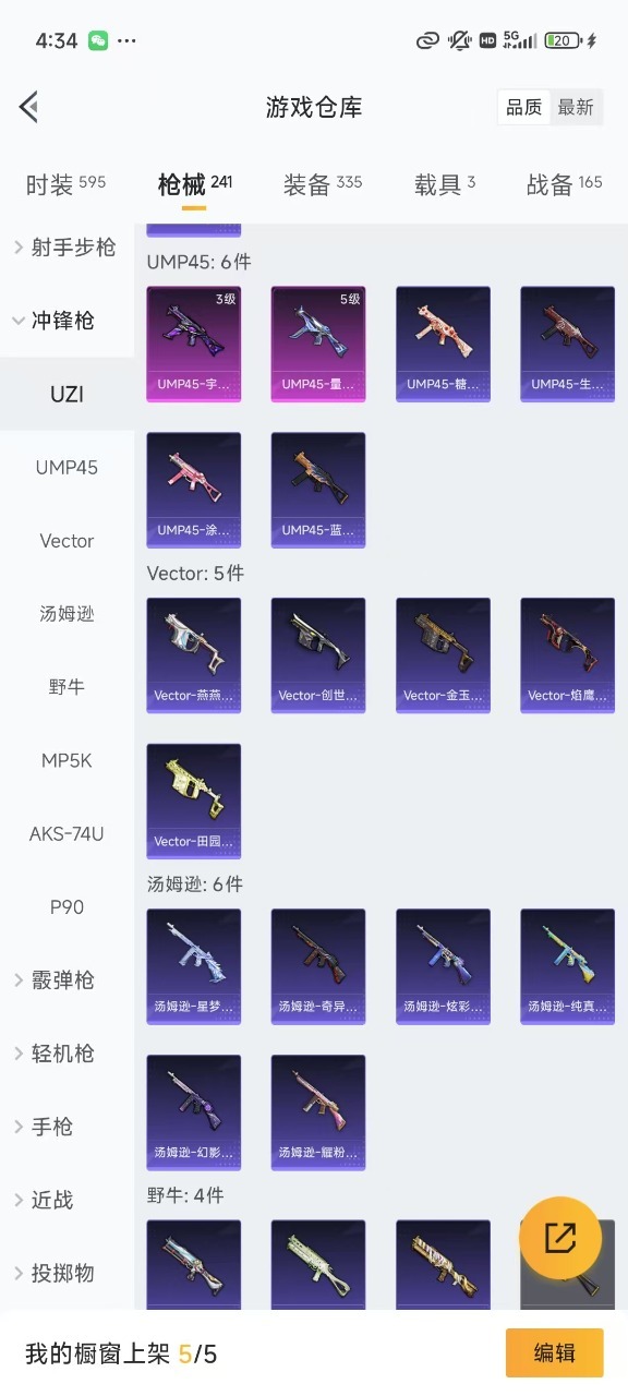 HPQM3256941和平精英账号详情图15 HPQM3256941和平精英账号详情图15