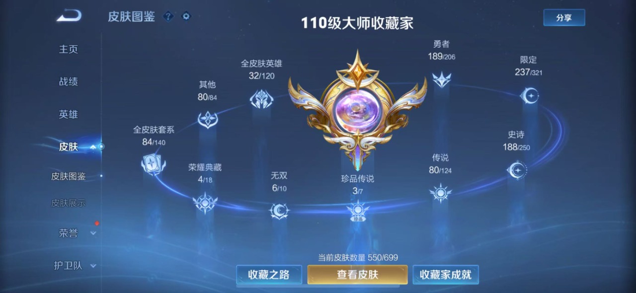 WZQM3149972王者荣耀账号详情图2 WZQM3149972王者荣耀账号详情图2