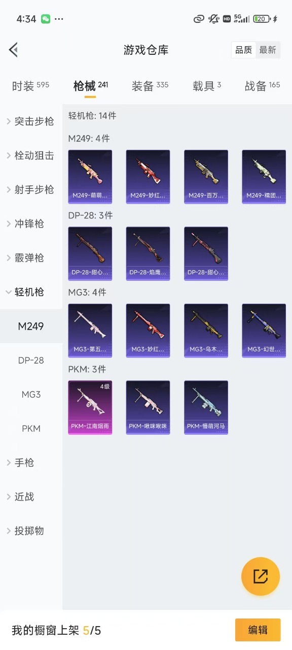 HPQM3256941和平精英账号详情图17 HPQM3256941和平精英账号详情图17