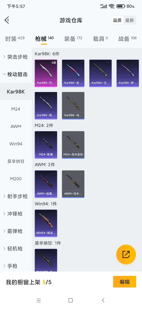 HPQM3243883和平精英账号详情图17 HPQM3243883和平精英账号详情图17