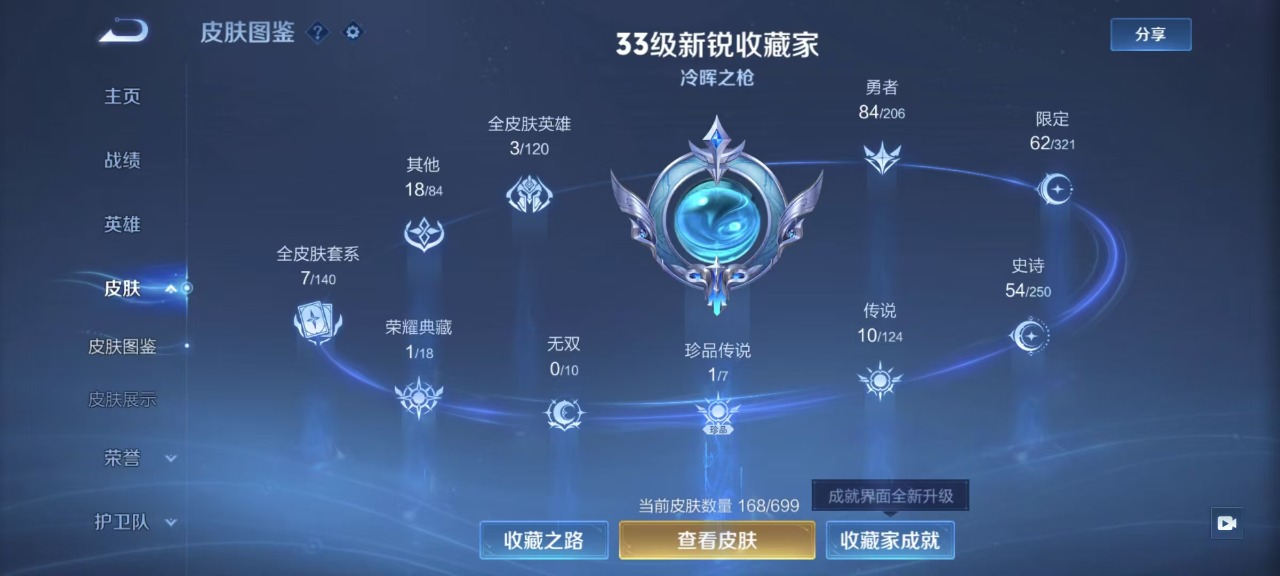 WZQM3158553王者荣耀账号详情图3 WZQM3158553王者荣耀账号详情图3