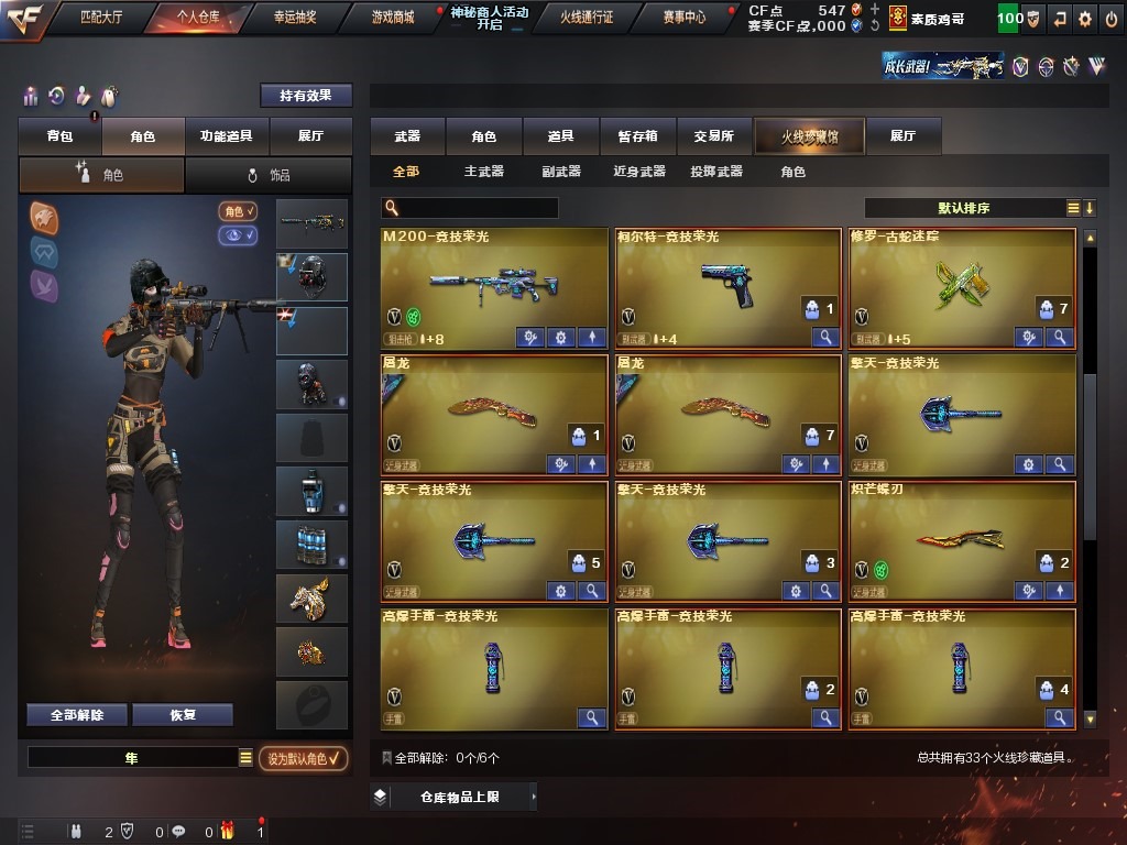 CFQM314068穿越火线账号详情图3 CFQM314068穿越火线账号详情图3