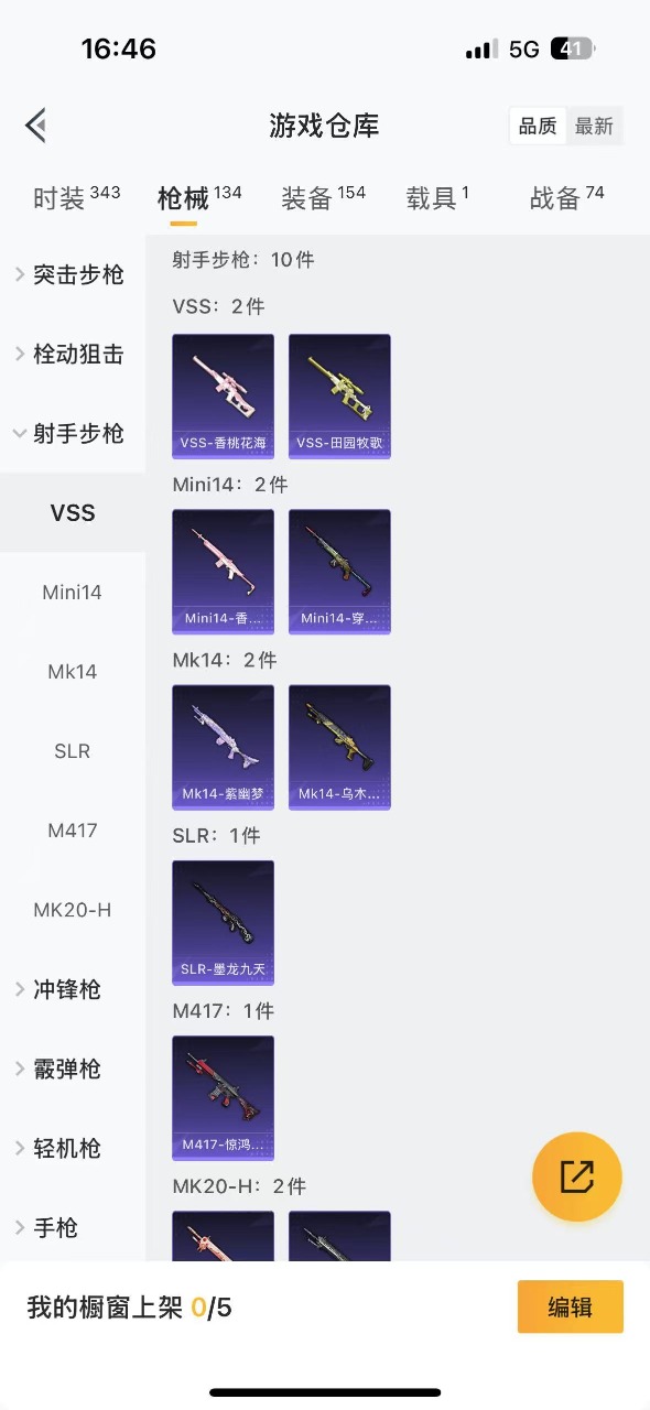 HPQM3243886和平精英账号详情图10 HPQM3243886和平精英账号详情图10