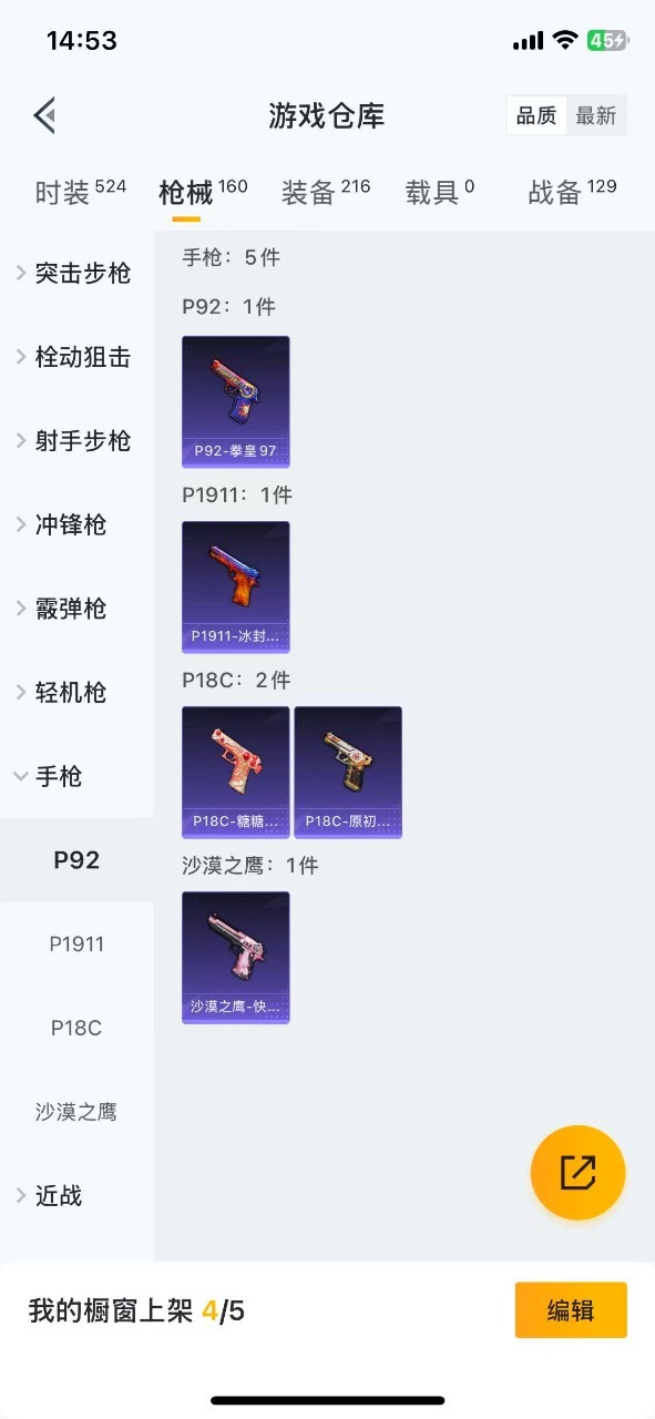 HPQM3256501和平精英账号详情图5