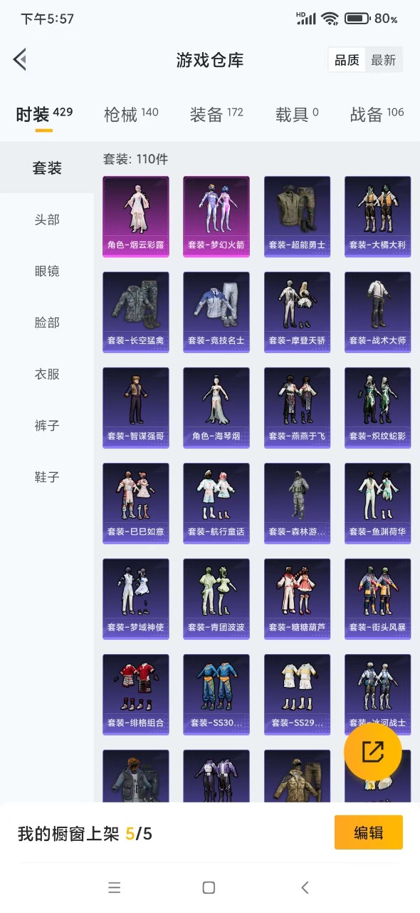 HPQM3243883和平精英账号详情图6 HPQM3243883和平精英账号详情图6