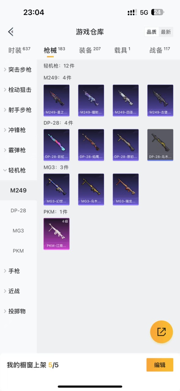 HPQM3257162和平精英账号详情图17 HPQM3257162和平精英账号详情图17