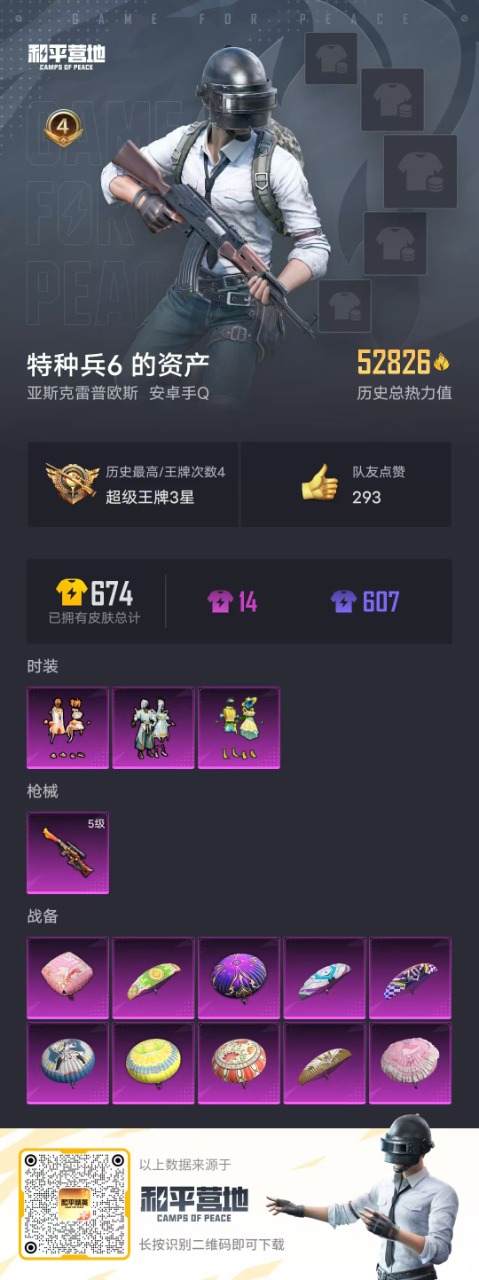 HPQM3243888和平精英账号详情图17 HPQM3243888和平精英账号详情图17