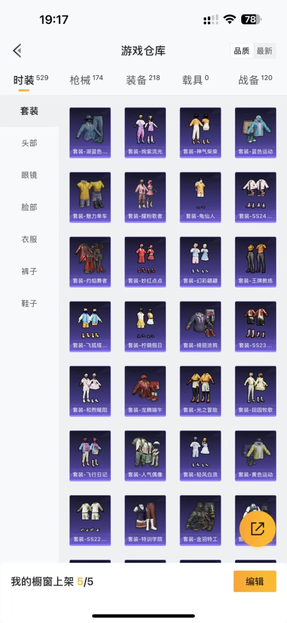 HPQM3251667和平精英账号详情图10 HPQM3251667和平精英账号详情图10