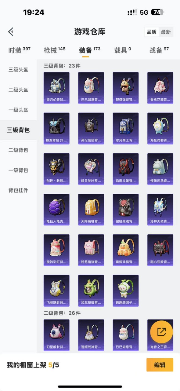 HPQM3243967和平精英账号详情图17 HPQM3243967和平精英账号详情图17