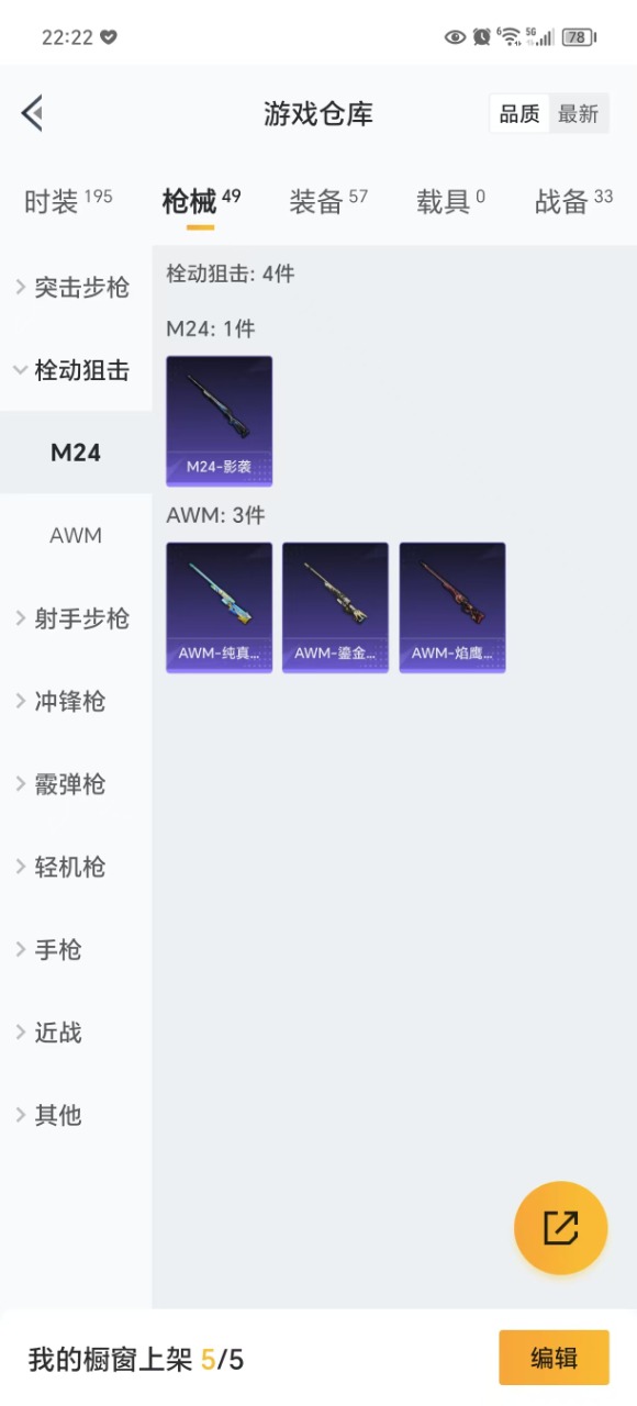 HPQM3257179和平精英账号详情图10