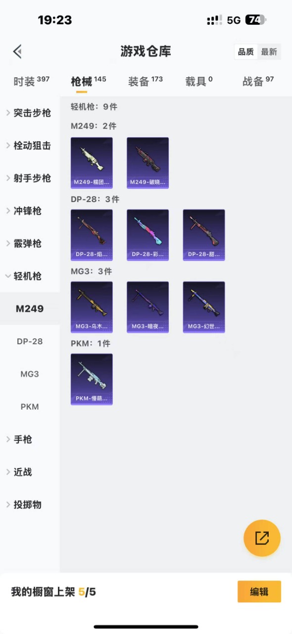 HPQM3243967和平精英账号详情图16 HPQM3243967和平精英账号详情图16