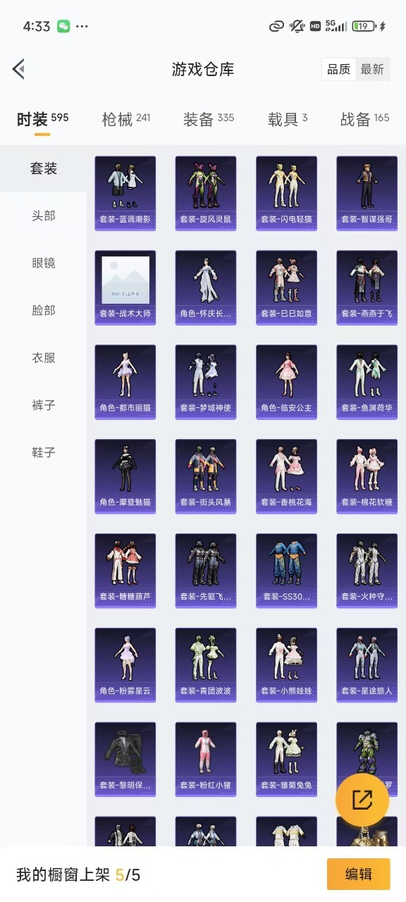 HPQM3256941和平精英账号详情图4 HPQM3256941和平精英账号详情图4